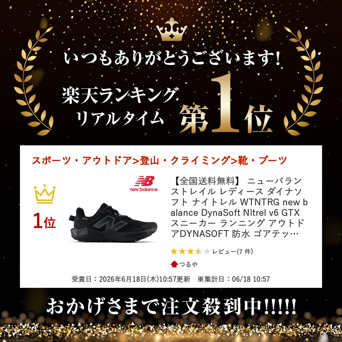 【ランキング受賞】 【全国送料無料】 ニューバランス トレイル レディース ダイナ...