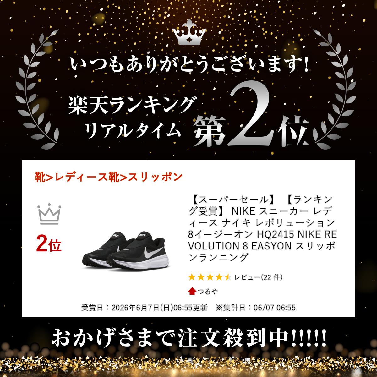 【ランキング受賞】 NIKE スニーカー レディース ナイキ レボリューション 8 イー...