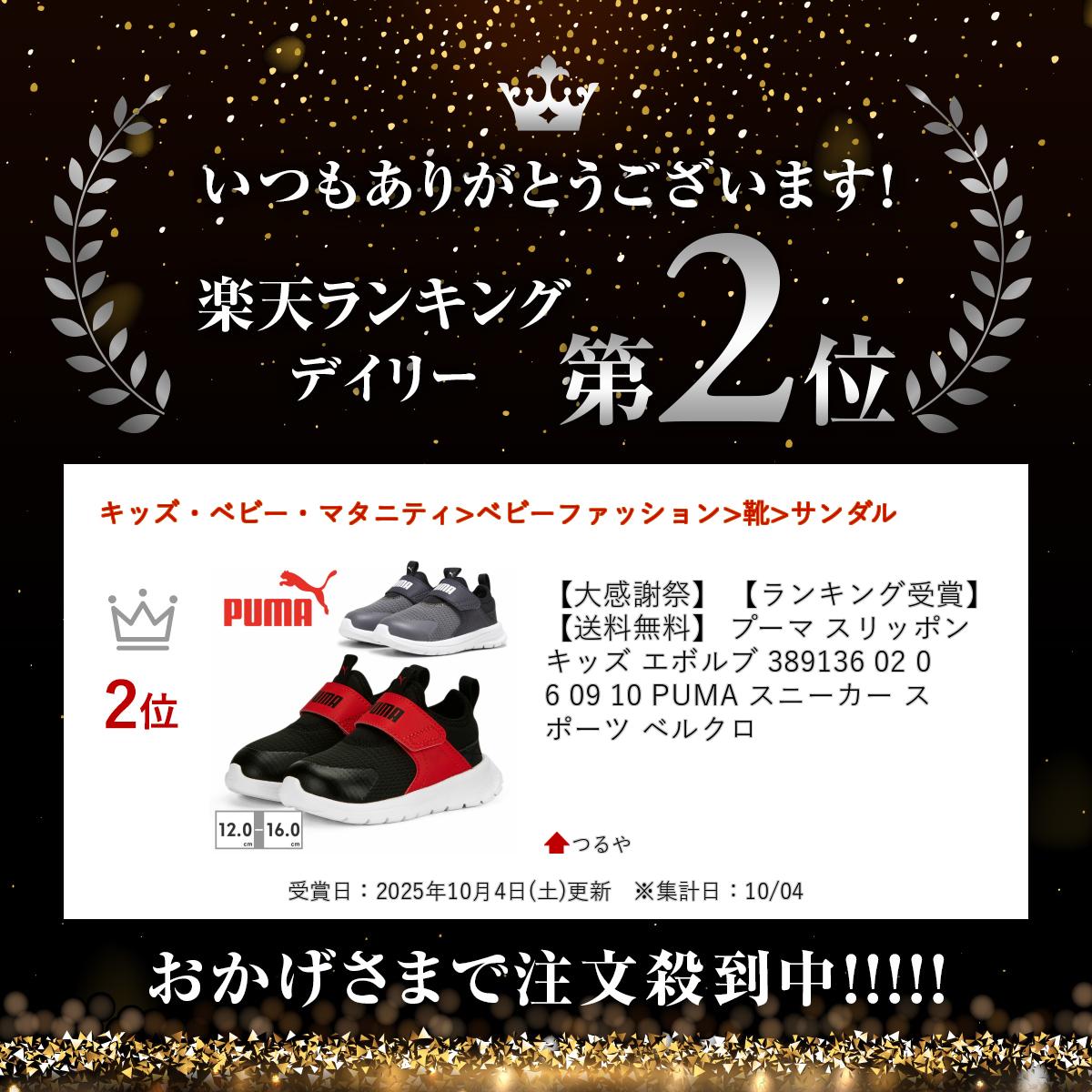 【ランキング受賞】 【送料無料】 プーマ スリッポン キッズ エボルブ 389136 02 06 09 10 PUMA スニーカー スポーツ ベルクロ 2