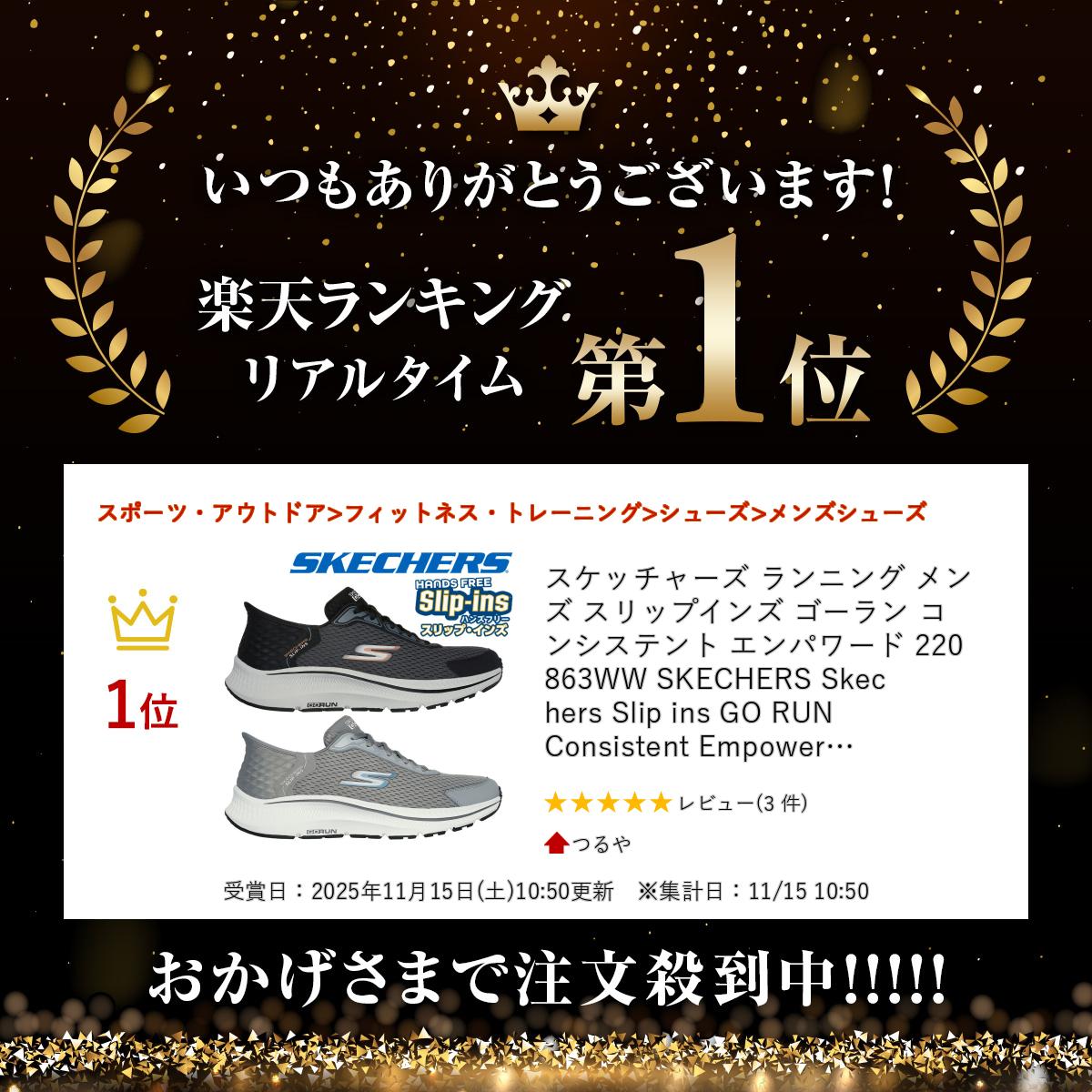 【ランキング受賞】 スケッチャーズ ランニング メンズ スリップインズ ゴーラン ...