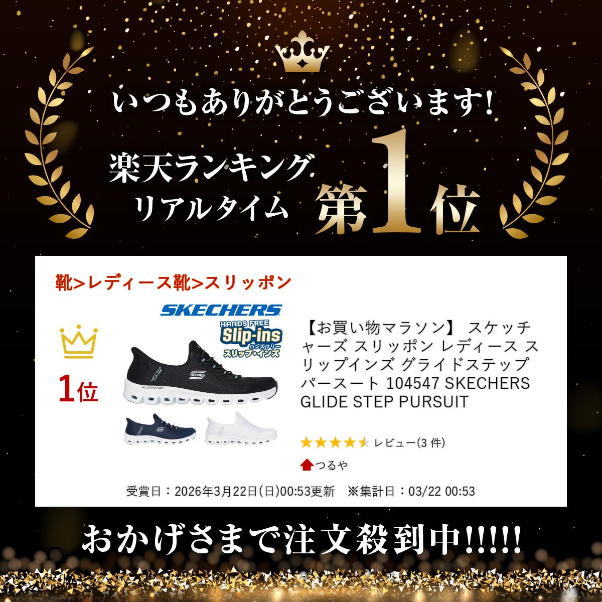 【ランキング受賞】 スケッチャーズ スリッポン レディース スリップインズ グライ...