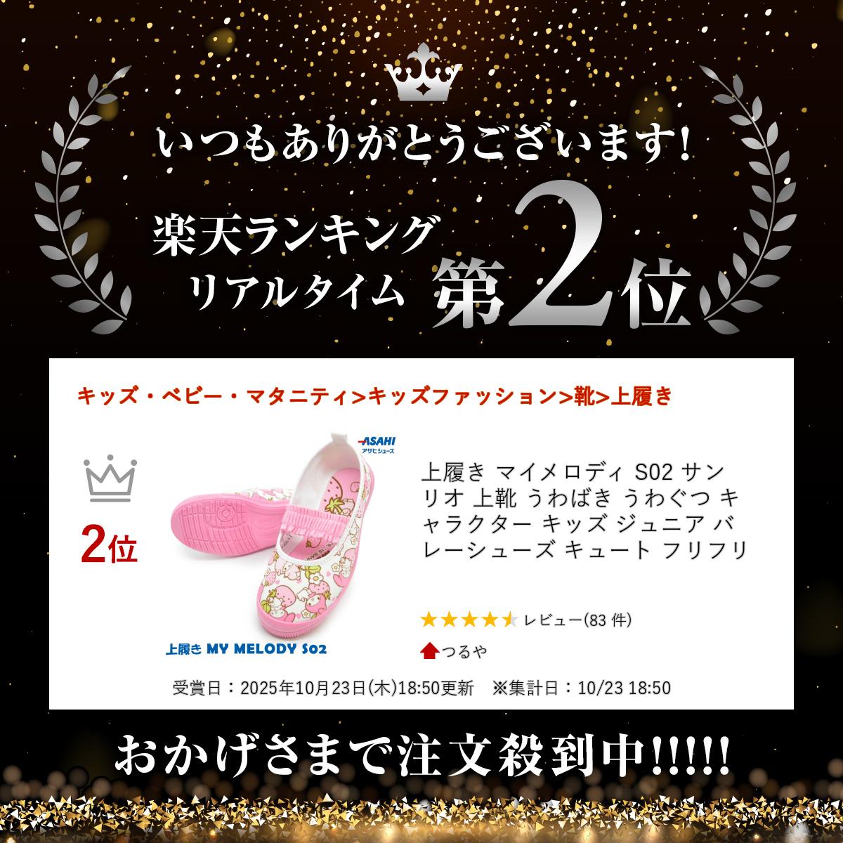 上履き マイメロディ S02 サンリオ 上靴 うわばき うわぐつ キャラクター キッズ ...