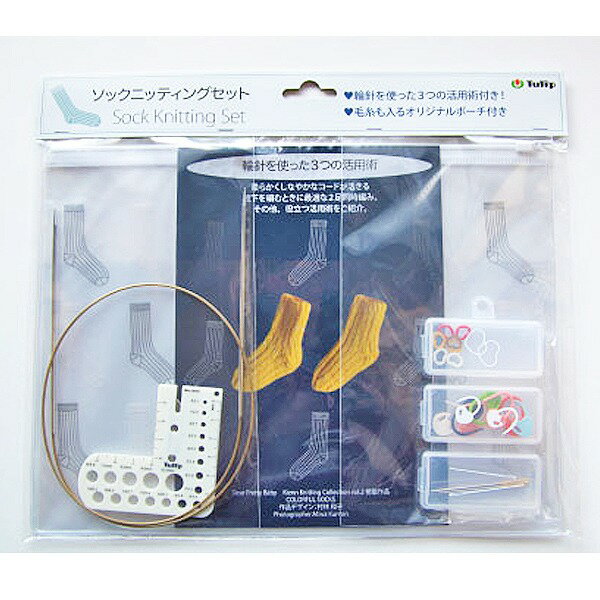 編み物用品 ソックニッティングセット KS-001 【セット】