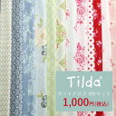 1000円ポッキリ ゆうパケット送料無料　大人気 Tilda 生地 カットクロス 1枚約30×25cmカット 4枚セット