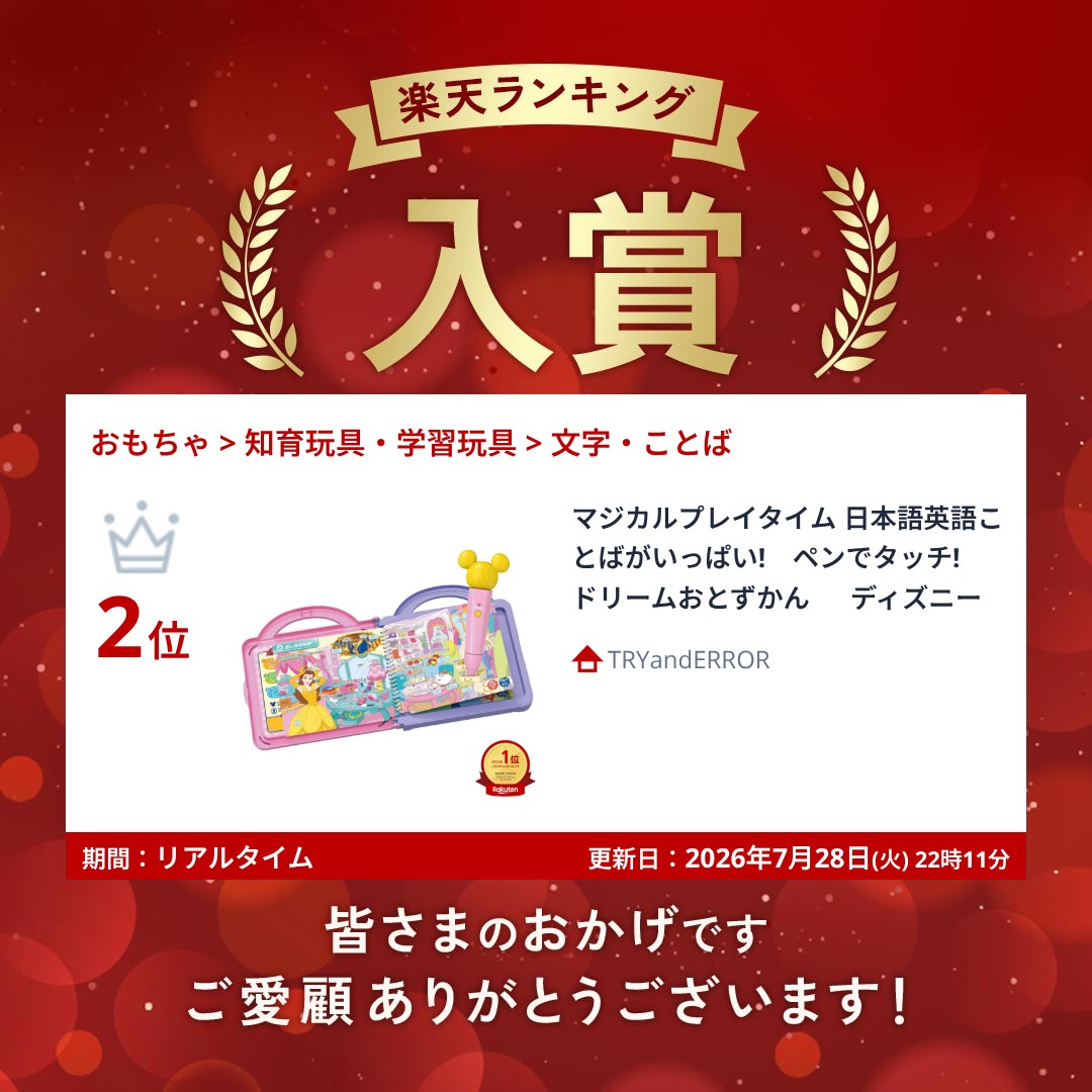 マジカルプレイタイム 日本語英語ことばがいっぱい!　ペンでタッチ!　ドリームおと...
