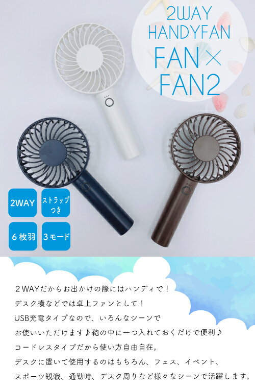 ポータブルファン fan×fan 充電式スタンド 2WAY HANDY FAN ハンディファン 扇風機 充電式 HCF20-02DL スポーツ アウトドア ゴルフ 持ち運び テレワーク SSS