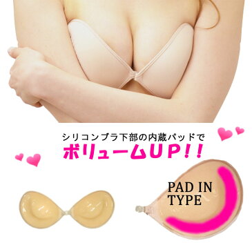 シリコンブラ ミラノブラ Milano Bra ブラ シリコン レディース キャミ 定番 ドレス ベアトップ 谷間メイク フロントホック ストラップレス Tシャツブラ パット ヌーブラ ブラジャー 下着 インナー ストラップレスブラ