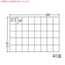 C40U-5 OAラベル ナナコピー （37.1×42mm 40面付け A4判） 5梱（レーザー、インクジェットプリンタ用。上質紙ラベル）