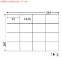 E16S-3 OAラベル ナナコピー （91×64.25mm 16面付け B4判） 3梱（レーザー、インクジェットプリンタ用。上質紙ラベル）