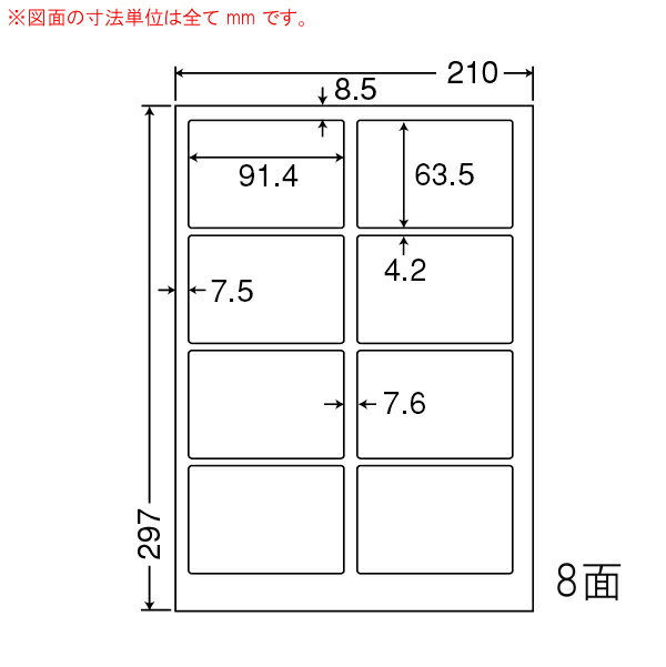 FCL-2-1 OAラベル ナナタフネスラベル （91.4×63.5mm 8面付け A4判） 1梱（カラーレーザープリンタ用フィルムラベル。耐水性、耐熱性有り）