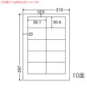LDW10ME-5 OAラベル ナナワード/宛名 (85.1×50.8mm 10面付け A4判) 5梱(レーザー、インクジェットプリンタ用。上質紙ラベル)