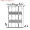 LDW76X-10 OAラベル ナナワード/商品ラベル （40.6×12.7mm 76面付け A4判） 10梱（レーザー、インクジェットプリンタ用。上質紙ラベル）