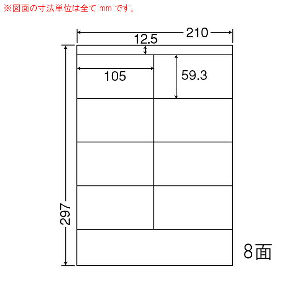 LDZ8S-5 OAラベル ナナワード （105×59.3mm 8面付け A4判） 5梱（レーザー、インクジェットプリンタ用。上質紙ラベル）