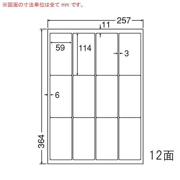 LEW12S-5 OAラベル ナナワード/宛名 （59×114mm 12面付け B4判） 5梱（レーザー、インクジェットプリンタ用。上質紙ラベル）