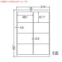 MCL-42-10 OAラベル プリンタ用マットラベル (99.1×67.7mm 8面付け A4判) 10梱(カラーレーザープリンタ用マットラベル。カラーコピー...