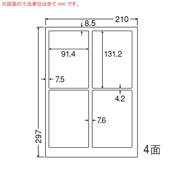 PCL-1-5 OAラベル ナナ目隠しラベル （91.4×131.2mm 4面付け A4判） 5梱（レーザー用ラベル/目隠しラベル）