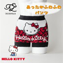 【送料無料】ハローキティ あったかパンツ ふわふわパンツ ルームパンツ ルームウェア HELLO KITTY サンリオ Sanrio ショーツ インナー はらまき ハラマキ 下着 TSL