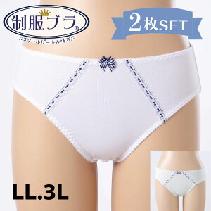 【新入学応援！ポイント2倍！！】T.S.L 制服ショーツ 2枚セット 大きいサイズ LL 3L チェックリボンレース ジュニアショーツ キッズショーツ 白 ホワイト グラマー 大寸 制服ブラ® ガールズ 女の子 シンプル パンツ インナー 下着 清楚 TSL 学校 部活 体育 【売れ筋】