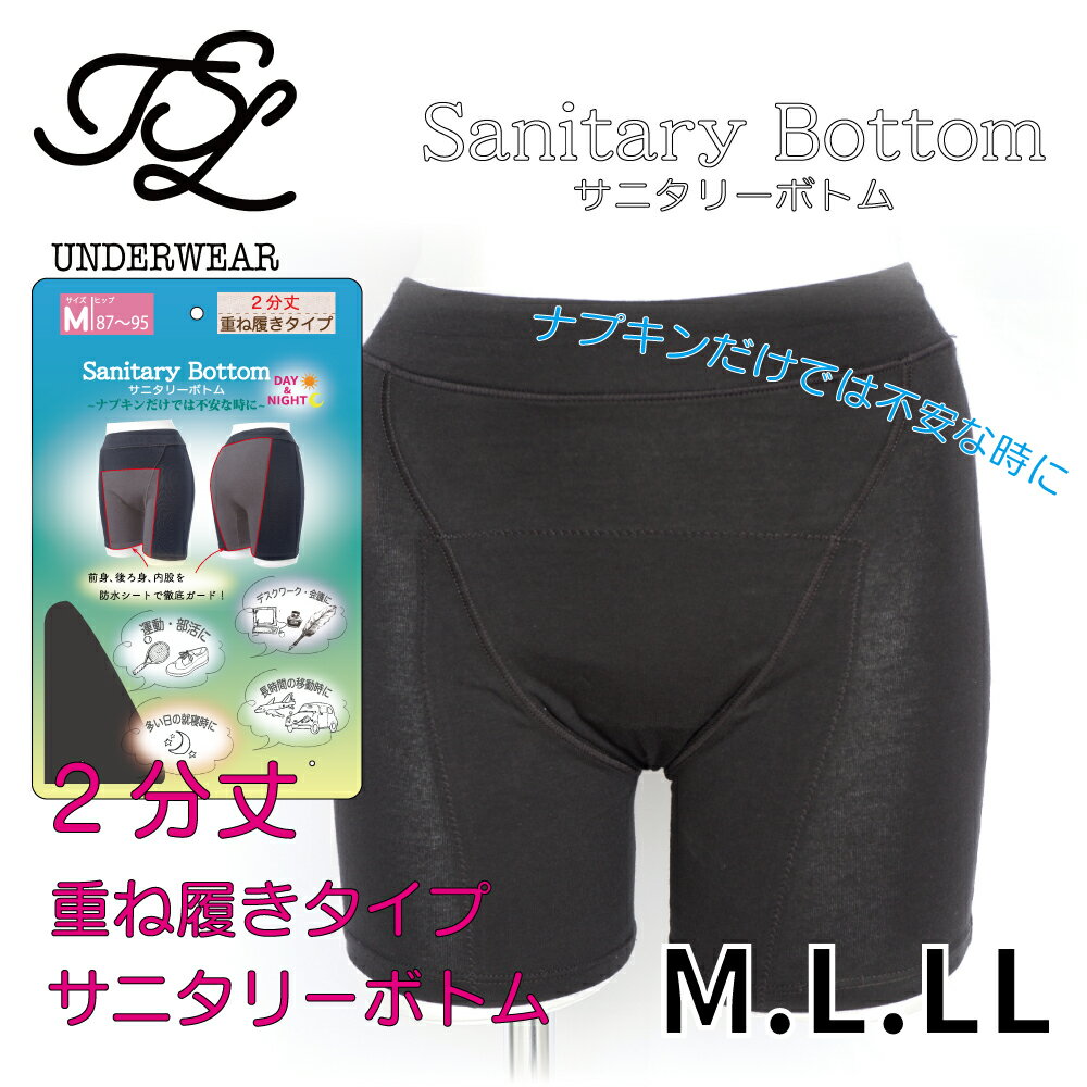 楽天TSLunderwear生理用 2分丈 サニタリースパッツ 漏れない サニタリーボトム サニタリー スパッツ 重ね履き サニタリーショーツ スポーツ オーバーパンツ インナースパッツ 生理用 ショーツ 安心 生理 カジュアル レディース 女性用 ストレッチ 漏れ防止