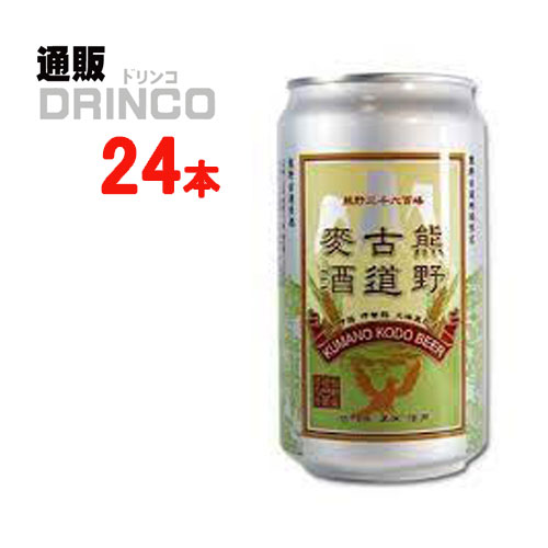 クラフトビール 熊野古道麦酒 350ml 缶 24本 ( 24 本 * 1 ケース ) 二軒茶屋餅角屋 【送料無料 北海道・沖縄・東北 別途加算】 [地ビール ギフト プレゼント 父の日ギフト 父の日 お酒 酒 お中元 御中元 お歳暮 御歳暮 お年賀 御年賀 敬老の日 母の日]