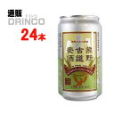 クラフトビール 熊野古道麦酒 350ml 缶 24本 ( 24 本 * 1 ケース ) 二軒茶屋餅角屋 【送料無料 北海道・沖縄・東北 別途加算】 [地ビール ...