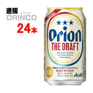 ビール オリオン ドラフト 350ml 缶 24 本 ( 24 本 * 1 ケース ) アサヒ 【送...
