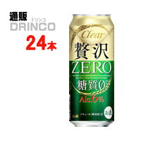 新ジャンル クリア アサヒ 贅沢 ゼロ 500ml 缶 24 本 ( 24 本 * 1 ケース ) アサヒ 【送料無料 北海道・沖縄・東北 別途加算】 [発泡酒 第3のビール 新ジャンル ビール ZERO]