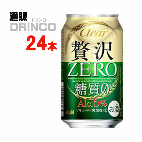 新ジャンル クリア アサヒ 贅沢 ゼロ 350ml 缶 24 本 ( 24 本 1 ケース ) アサヒ 【送料無料 北海道 沖縄 東北 別途加算】 発泡酒 第3のビール 新ジャンル ビール ZERO ギフト プレゼント 父の日ギフト 父の日 お酒 酒 お中元 御中元 お歳暮 御歳暮 お年賀 御年賀 敬老