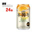 チューハイ 本搾り オレンジ 350ml 缶 24 本 ( 24 本 * 1 ケース ) キリン 【送料無料 北海道・沖縄・東北 別途加算】 [みかん ミカン ギフト プレゼント 父の日ギフト お酒 チューハイ お中元 御中元 お歳暮 御歳暮 お年賀 御年賀 敬老の日 母の日 父の日]