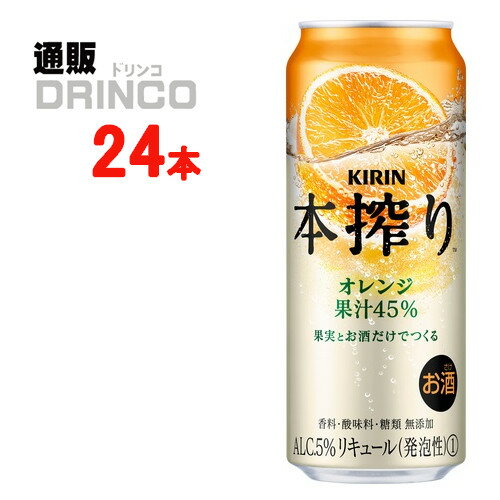 キリン 本搾りチューハイ オレンジ(500ml*24本)