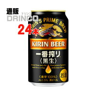 ビール 一番搾り 黒生 350ml 缶 24本 ( 24 本 * 1 ケース ) キリン 【送料無料 北海道・沖縄・東北 別途加算】 [ギフト プレゼント 父の日ギフト お酒 ビール お中元 御中元 お歳暮 御歳暮 お年賀 御年賀 敬老の日 母の日 父の日]