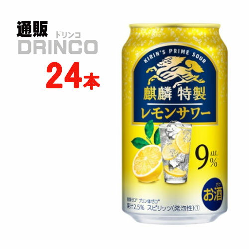 チューハイ ザ ストロング レモンサワー 350ml 缶 24 本 ( 24 本 * 1 ケース ) キリン 麒麟 特製 サワー 【送料無料 北海道・沖縄・東北 別途加算】 [strong ギフト プレゼント 父の日ギフト お酒 チューハイ お中元 御中元 お歳暮 御歳暮 お年賀 御年賀 敬老の日 母の日 花