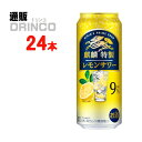 チューハイ ザ ストロング レモンサワー 500ml 缶 24 本 ( 24 本 * 1 ケース ) キリン 麒麟 特製 サワー  