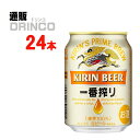 ビール 一番搾り 250ml 缶 24 本 ( 24 本 * 1 ケース ) キリン 【送料無料 北海道・沖縄・東北 別途加算】
