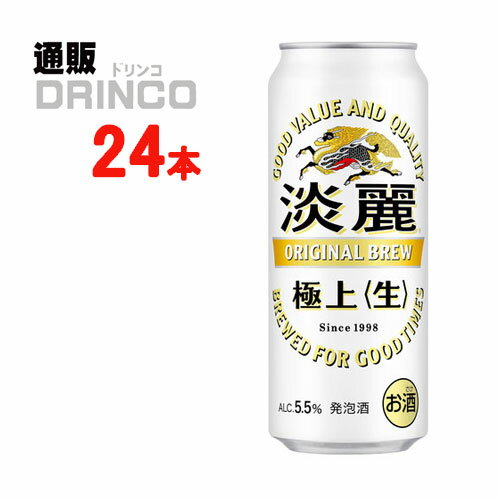 発泡酒 淡麗 極上 生 500ml 缶 24 本 ( 24 本 * 1 ケース ) キリン 【送料無料 北海道・沖縄・東北 別途加算】 [発泡酒 ビール] 1