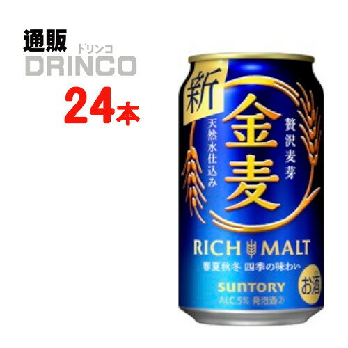 新ジャンル 金麦 350ml 