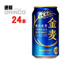 新ジャンル 金麦 350ml 