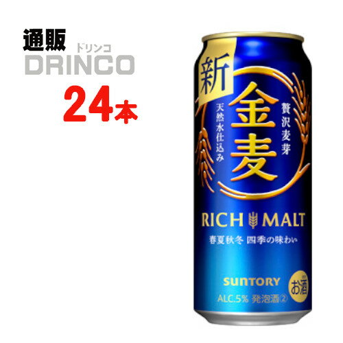 新ジャンル 金麦 500ml 