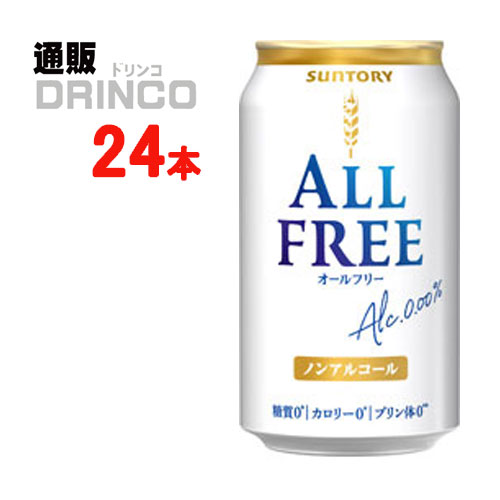 ノンアル オールフリー 350ml 缶 24 本 ( 24 本 * 1 ケース ) サントリー 【送料無料 北海道・沖縄・東北 別途加算】 [ギフト プレゼント...