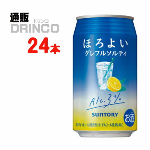 チューハイ ほろよい グレフル ソルティ 350ml 缶 24 本 ( 24 本 * 1 ケース ) サントリー 【送料無料 北海道・沖縄・東北 別途加算】 [ギフト プレゼント 父の日ギフト お酒 チューハイ お中元 御中元 お歳暮 御歳暮 お年賀 御年賀 敬老の日 母の日 父の日]