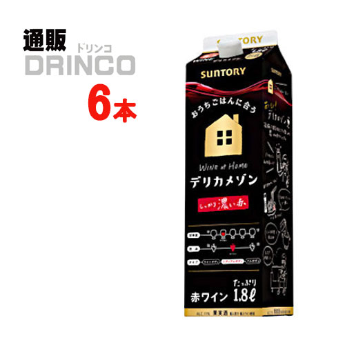 ワイン デリカメゾン 濃いめ 紙パック 1800ml 6本 ( 6 本 1 ケース ) サントリー 【送料無料 北海道 沖縄 東北 別途加算】 プレゼント 贈り物 お礼 御供 お祝 御中元 中元 ギフト お歳暮 歳暮