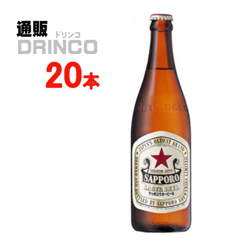 ビール ラガー ビール 赤星 500ml 瓶 20 本 ( 20 本 * 1 ケース ) サッポロ 【送料無料 北海道・沖縄・東北 別途加算】