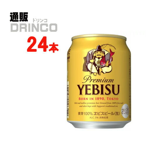 エビス 缶 250ml ×24 ヱビスビール