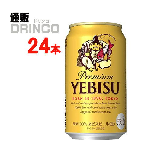 楽天通販ドリンコビール エビス ビール 350ml 缶 24 本 （ 24 本 * 1 ケース ） サッポロ 【送料無料 北海道・沖縄・東北 別途加算】 [ギフト プレゼント 父の日ギフト 父の日 お酒 酒 お中元 御中元 お歳暮 御歳暮 お年賀 御年賀 敬老の日 母の日]