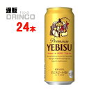 ビール エビス ビール 500ml 缶 24 本 24 本 * 1 ケース サッポロ 【送料無料 北海道・沖縄・東北 別途加算】