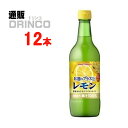 シロップ お酒にプラス レモン 540ml 瓶 12 本 ( 12 本 * 1 ケース ) ポッカサッポロ 【送料無料 北海道・沖縄・東北 別途加算】