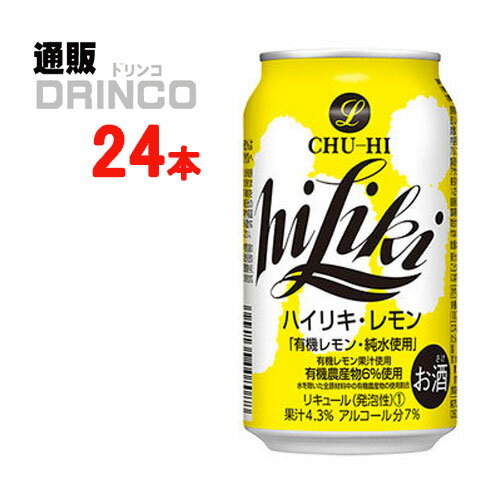 チューハイ ハイリキ レモン 350ml 缶 24 本 ( 24 本 * 1 ケース ) アサヒ 【送料無料 北海道・沖縄・東北 別途加算】 [ギフト プレゼント 父の日ギフト お酒 チューハイ お中元 御中元 お歳暮 御歳暮 お年賀 御年賀 敬老の日 母の日 花以外 父の日]