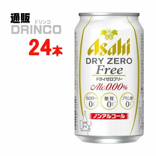 ドライなノドごしとすっきりクリアな味わいを楽しめるノンアルコールビールテイストです。「アルコールゼロ」「カロリーゼロ※1」「糖質ゼロ※1」「プリン体0．0※2」に「人工甘味料ゼロ」を加えた5つのゼロを実現しました。嬉しい5つのゼロでビールらしさを手軽に味わえます。（※1　栄養表示基準による　※2　100ml当たりプリン体0．05mg未満を「プリン体0．0」と表示しています。）【商品説明】・一般名称：ノンアルコール(ビール)・ブランド名：ドライ ゼロ・内容量：350ml・原材料：食物繊維（難消化性デキストリン、大豆食物繊維）、ホップ、香料、酸味料、カラメル色素、酸化防止剤（ビタミンC）、甘味料（ステビア）・アルコール度数：・賞味期限：パッケージに記載・保存方法：高温、直射日光をさけて保存してください・JANコード： 4904230040101 ・製造販売輸入：アサヒビール(株) 東京都墨田区吾妻橋1-23-1※当掲載商品には、実店舗との共有在庫品がございます。その為注文のタイミングによりましてはご用意できない場合がありますので、在庫の売切・数量不足・長期欠品・終売がございましたら連絡をさせて頂き、キャンセル手続きを行う場合があります。 また商品リニューアルにより、商品画像のデザインやラベル、容量や度数などの商品詳細が予告なく変更される場合がございますので、予めご了承ください。 上記による値引きやキャンセルはお受けいたしかねますので、最新の商品情報や在庫の確認が必要の際は、誠に恐縮でございますが、ご注文前にお問い合わせを頂けますようお願い申し上げます。※未成年者の飲酒は法律で禁止されています。※当店では20歳未満のお客様に対する酒類の販売は一切行っておりません。様々な用途でご利用いただいております ZERO ギフト プレゼント 父の日ギフト お酒 ノンアルコール お中元 御中元 お歳暮 御歳暮 お年賀 御年賀 敬老の日 母の日 父の日 御歳暮 お歳暮 御中元 お中元 お正月 御年賀 母の日 父の日 残暑御見舞 残暑お見舞い 暑中御見舞 暑中お見舞い 寒中御見舞 陣中御見舞 敬老の日 快気祝い お年賀 御年賀 志 進物 内祝 御祝 お祝い 結婚式 引き出物 出産御祝 新築御祝 開店御祝 贈答品 贈物 粗品 新年会 忘年会 二次会 展示会 文化祭 夏祭り 祭り 婦人会 こども会 イベント 記念品 景品 御礼 御見舞 御供え 仏事 お供え クリスマス バレンタインデー ホワイトデー お花見 ひな祭り こどもの日 ギフト プレゼント 新生活 運動会 スポーツ マラソン 受験 パーティー バースデー　その他「ノンアルコール」はこちら