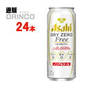 ノンアル ドライ ゼロ フリー 500ml 缶 48本 ( 24 本 * 2ケース ) アサヒ 【送料無料 北海道・沖縄・東北 別途加算】 [ZERO ギフト ...