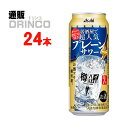 チューハイ 樽ハイ倶楽部 居酒屋で超人気 の プレーンサワー 500ml 缶 24本 ( 24本 * 1 ケース ) アサヒ  